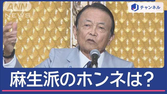 なぜ？麻生派が派閥の河野氏支持でまとまらず 自民総裁選