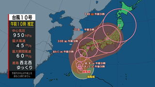 【台風情報】台風第10号に関する情報(8月27日)　進路　線状降水帯発生の可能性なども