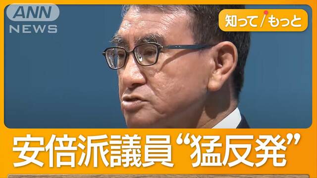 河野氏「裏金返還の要求」発言　安倍派が猛反発「極めて唐突」　進次郎氏の方針は？