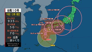 台風第10号に関する情報(8月28日)