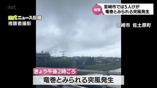 台風10号接近で宮崎市で竜巻とみられる突風　車が横転しけが人も