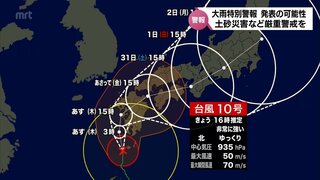 台風10号　あすにかけ九州南部に接近・上陸の見込み　宮崎県内に「大雨特別警報」発表の可能性　土砂災害などに厳重に警戒(28日午後5時現在)