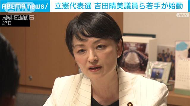 立憲代表選　吉田晴美議員ら若手陣営が始動