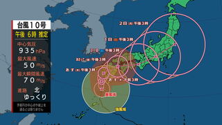 【台風情報】台風第10号に関する情報（8月28日　続報第2弾）