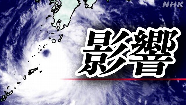 【台風10号影響】宅配便で預かり停止 郵便窓口停止も