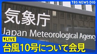 【台風情報】非常に強い台風10号　鹿児島県に"台風の特別警報"発表の可能性　"最強クラスに近い"台風がゆっくりと列島縦断か　台風進路予想と気象庁の最新情報