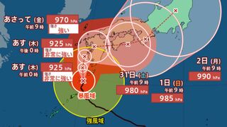 【台風情報 進路予想 最新】台風10号「非常に強い」勢力であす29日（木）に九州直撃のおそれ　関西は31（金）1（土）にかけて　関東は1（土）2（日）にかけて最接近か「今後の台風進路は？」気象庁は鹿児島県に暴風・波浪特別警報を発表【28日午後2時30分更新】