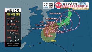 【台風情報】非常に強い台風10号　熊本県内には29日(木)夕方から最接近　線状降水帯発生のおそれも「暴風が吹き始める前に避難の完了を」