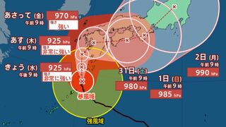 【台風情報 進路予想 最新】台風10号「非常に強い」勢力であす29（木）にかけて九州直撃のおそれ　関西は31（金）から1（日）にかけて　関東・東北は2（月）に最接近か　今後の台風進路は？全国の天気予報・雨風 いつ どうなる？【28日午前11時更新】