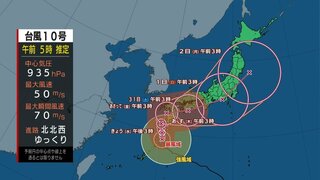 【台風情報】非常に強い台風10号　最大瞬間風速は70メートル　ゆっくりした速さで北北西へ