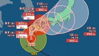 【台風情報 進路予想 最新】台風10号「非常に強い」勢力であす29日（木）に九州直撃のおそれ　近畿・中部は31（土）1（日）にかけて　関東は1（日）2（月）にかけて最接近か　今後の台風進路は？全国の天気予報・雨風 いつ どうなる？【28日午後4時30分更新】