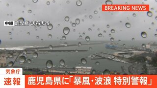 鹿児島県に「台風の特別警報」 気象庁「最大級の警戒を」県全体で約18万人が「避難指示（警戒レベル4）」の対象に　約51万人が「高齢者等避難（警戒レベル3）」の対象に（28日･13時）