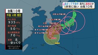 “非常に強い” 台風10号　30日（金）午前中 “熊本に最接近”か　気象台「台風の動き遅く、暴風・大雨が長時間続くおそれ」