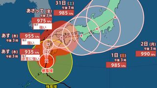 【台風情報 進路予想 最新】台風10号「非常に強い」勢力であす29日（木）に九州直撃のおそれ　近畿・中部は31（土）1（日）にかけて　関東は1（日）2（月）にかけて最接近か　鹿児島県に暴風、波浪、高潮の特別警報【28日午後5時30分更新】