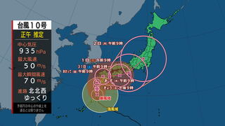 【台風情報】“非常に強い” 台風10号が九州に接近中　熊本県内は29日（木）明け方から暴風域に　28日（水）夜～29日（木）「線状降水帯」発生のおそれ　大雨災害に警戒を