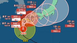 【台風情報 進路予想 最新】台風10号「非常に強い」勢力であす29日（木）に九州直撃のおそれ　近畿・中部は31（土）1（日）にかけて　関東は1（日）2（月）にかけて最接近か　台風本体から離れた地域でも激しい雨のおそれ【28日午後7時30分更新】