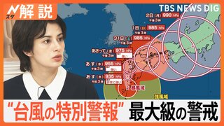 非常に強い台風10号 今後は？ 鹿児島県に「台風の特別警報」発表…気象庁「直ちに避難の判断を」 影響長引くおそれ【Nスタ解説】