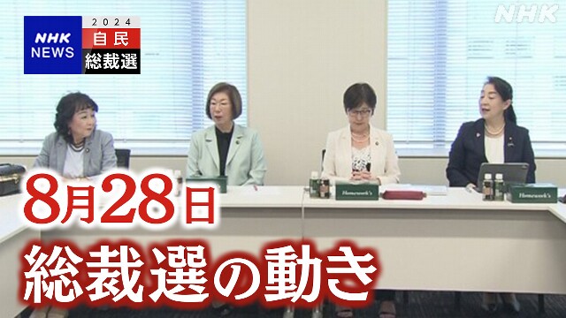 自民総裁選 28日の動き 小泉氏が9月6日に立候補表明へ