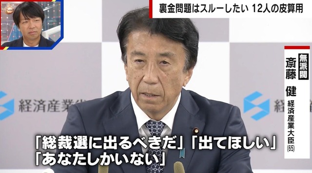 「総裁になるべきは齋藤健氏」「すべての要素を兼ね備えている」ポスト岸田を宮沢博行氏が提言