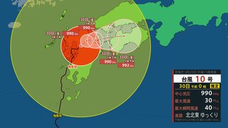 【台風10号】ゆっくり東に 九州を横断へ　「線状降水帯」九州北部、四国、東海地方で発生の可能性　台風から離れていても大雨に警戒【気象庁発表　29日午後11時15分】