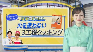 猛暑に嬉しい「火を使わない」激ウマレシピ…平野レミが教える「わずか3工程だけ」のパパっと3品【THE TIME,】