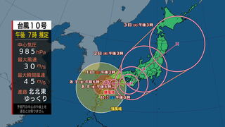 【台風気象情報】台風10号高知県には30日夜のはじめ頃から31日に接近見込み 降り始めからの雨量は500ミリに達したところも（29日午後5時23分高知地方気象台発表）