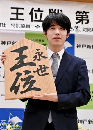 藤井「急所見抜ける力つけたい」　将棋の王位、二つ目の永世称号