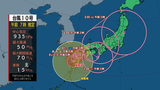 【台風気象情報】台風10号接近に伴い高知県内では30日夜にかけ線状降水帯発生の恐れ　降り始めからの雨量が350ミリに達したところも　台風の動き遅く31日にかけて総雨量が多くなる見込み（高知地方気象台午前5時59分発表）