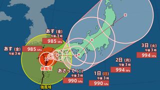 【台風情報 進路予想 最新】「台風10号」近畿・中部は31（土）～2（月）にかけて　関東・東北は2（月）～3（火）にかけて最接近か　【29日午後4時30分更新】