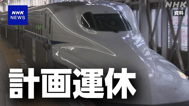 山陽新幹線の計画運休（広島～博多）きょう午後5時ごろからに