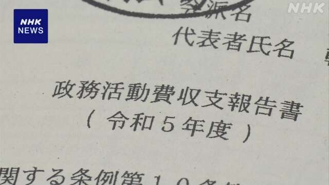 東京都議会 昨年度の政務活動費「執行率」4年ぶり前年度上回る