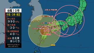 【台風気象情報】台風10号30日夜から31日頃高知県に接近　30日夜にかけて線状降水帯発生の恐れ 警報級の大雨31日にかけて長く続く見通し（0時3分高知地方気象台発表）