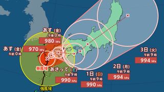 【台風情報 進路予想 最新】強い「台風10号」動きが更に遅くなり近畿・中部は31（土）～2（月）にかけて　関東は2（月）～3（火）にかけて最接近か　台風本体から離れた地域でも激しい雨のおそれ【29日午後2時30分更新】