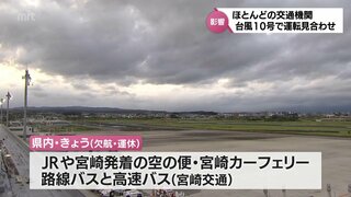 30日も交通の乱れは続く見込み　台風10号　宮崎県内の交通機関や生活への影響