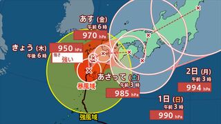 【台風情報】台風10号（サンサン）の今後の進路予想　全国の週間天気