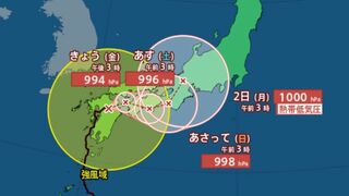 【台風情報 進路予想 最新】「台風10号」九州→四国を横断後、1日（日）～2日（月）にかけ関西に停滞か　いまどこ？→由布市（大分）台風本体から離れた地域でも「線状降水帯」発生する恐れ【30日午後6時半更新】