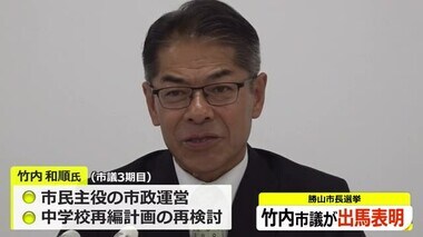 【勝山市長選】市議会議員の竹内和順氏が出馬表明　「中学校再編計画は再検討したい」【福井】