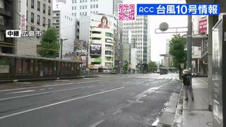 台風10号　雨・風は小康状態　広島市中心部は閑散　路面電車･バスも姿なく　30日午前10時ころ　