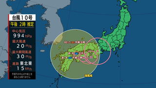 【台風情報　ノロノロ台風　9月1日にかけて西日本を東へ進む】31日にかけ線状降水帯発生で大雨災害発生の可能性　台風第10号に関する情報　土砂災害や低い土地の浸水、河川の増水や氾濫に厳重に警戒　進路予想　安全確保を