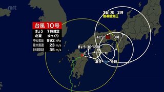 台風10号　宮崎県内は強風域　きょう夕方まで土砂災害に厳重に警戒(30日午前7時半現在)