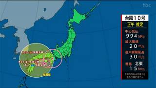 【台風情報】台風10号の影響「宮城県北部を中心に雨で局地的に1時間に30ミリの激しい雨が降るおそれ」午後も大気不安定　仙台空港発着19便が欠航　