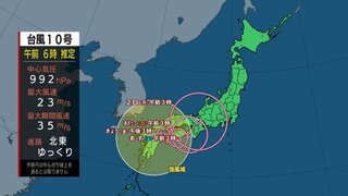 【台風情報】動き遅い台風10号　さらなる大雨に厳重警戒　台風から離れた所でも記録的な大雨　災害発生の危険度高まる 台風進路情報