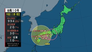 【台風10号】速度遅く影響長引く　西～東日本中心に線状降水帯おそれ続く　日曜日には熱低化予想もさらなる災害に厳重警戒