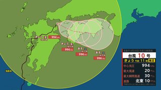 【台風10号】速度は10キロ ゆっくり東へ　9月1日に近畿地方で「熱帯低気圧」に変わる見込み　西日本・東日本では“線状降水帯”発生の可能性【気象庁発表30日午前11:35】