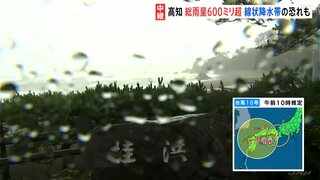 【台風１０号】高知県では総雨量６００ミリ超　３１日午前中にかけては線状降水帯が発生するおそれも　室戸岬では23．5メートルの最大瞬間風速を観測