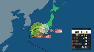 【台風10号は今どこ？】ノロノロ台風は愛媛・四国中央市付近を1時間に約20キロの速さで東へ進行中　四国・近畿・東海は「線状降水帯」発生の可能性【気象庁発表30日21時50分】