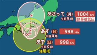 【台風情報】台風１０号（サンサン）潮岬の南約５０キロを時速１５キロで東南東へ　今後の進路予想　【週間天気　雨と風のシミュレーション】