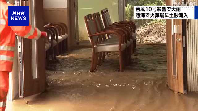 静岡 熱海 大雨の影響で裏山の土砂が火葬場敷地内に流れ込む