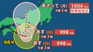 【台風情報】台風１０号（サンサン）　今後の進路予想（午後3時50分発表）　【週間天気　雨と風のシミュレーション】