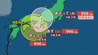 【台風情報】台風１０号（サンサン）今後の進路予想　東日本で９月１日午前中にかけ線状降水帯の可能性【きょうの天気と週間天気】